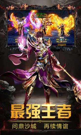 天下大乱传奇截图