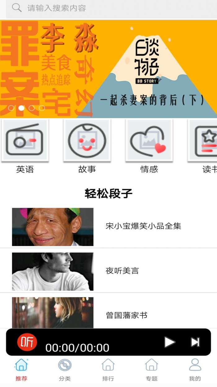 爱听书大全截图