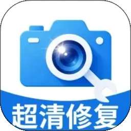 照片超清修复 v1.1.5