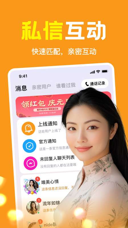 附近伴欢截图
