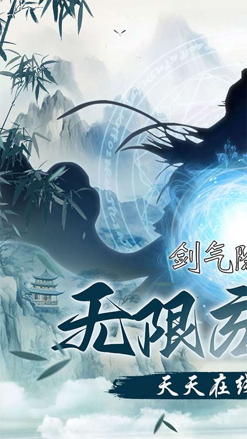 剑气除魔 单机版截图