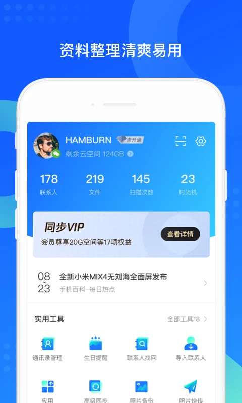 QQ同步助手 官方正版截图