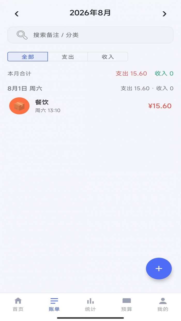 小账助手截图