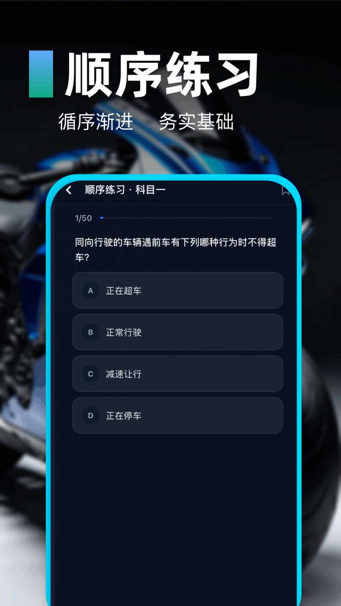 摩托车驾驶证题库通截图