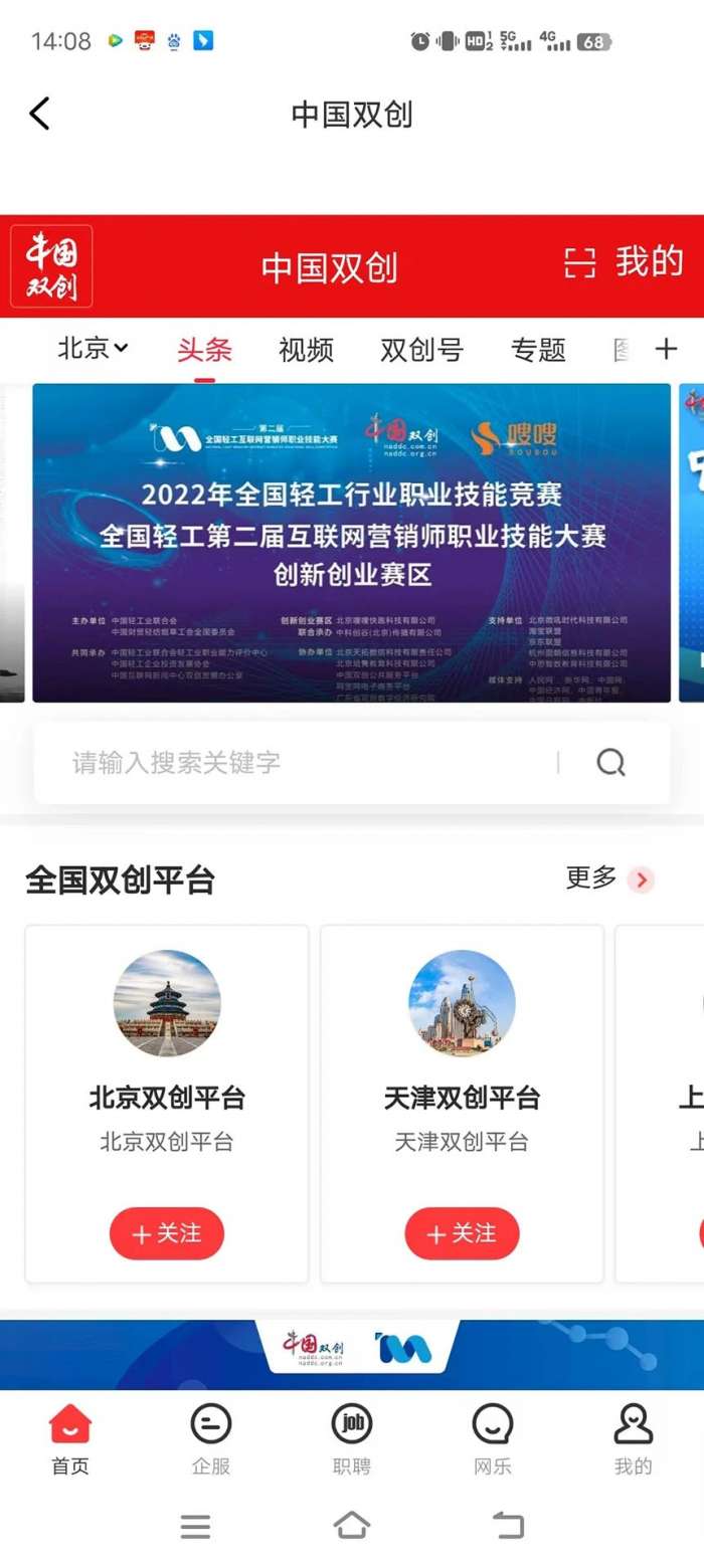 中国双创截图