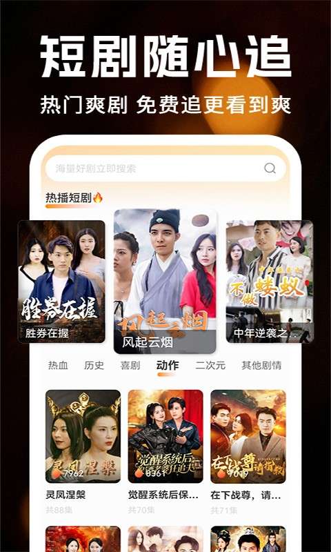 免费精彩短剧 2026最新版截图