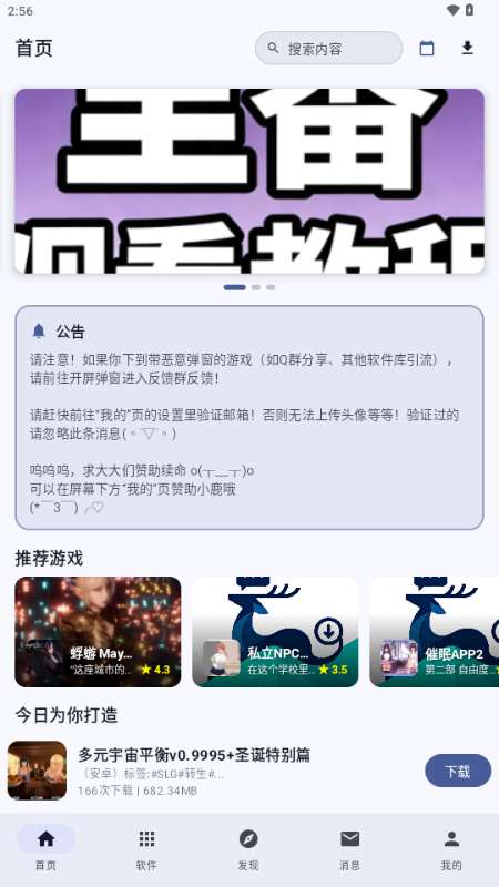 鹿谷社区 游戏盒截图