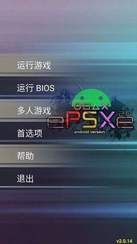 ps1模拟器 安卓版截图