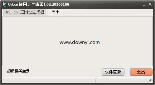 url.cn短网址生成器截图