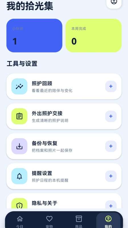 拾光集截图