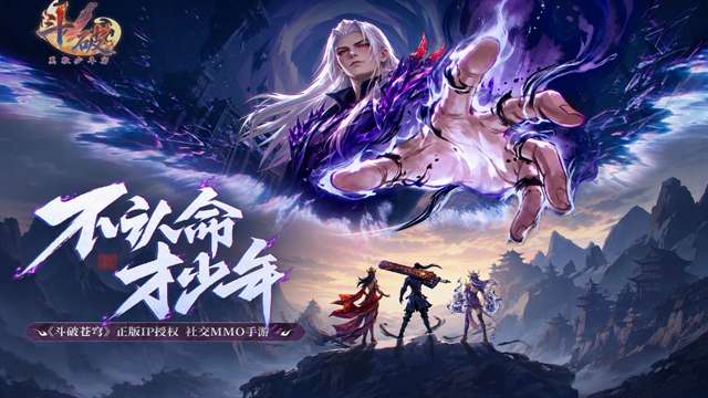 斗破：莫欺少年穷截图