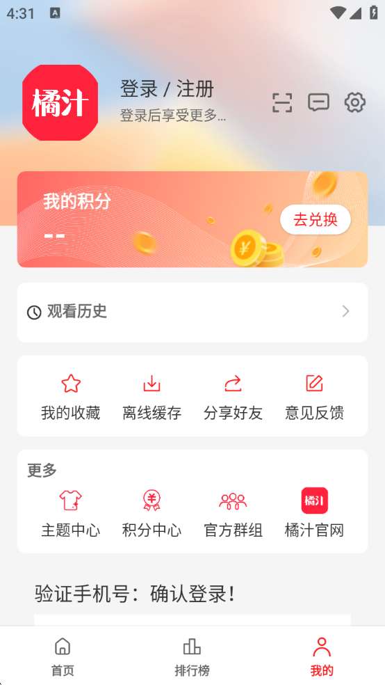 橘汁app截图