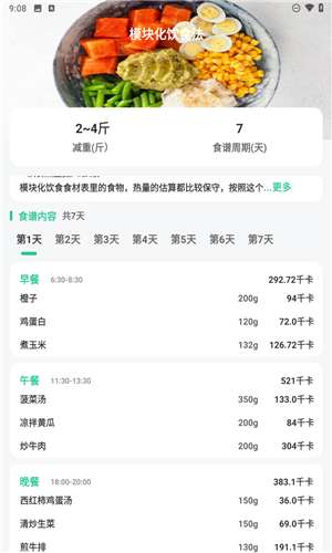 fitness健身食谱运动减肥截图