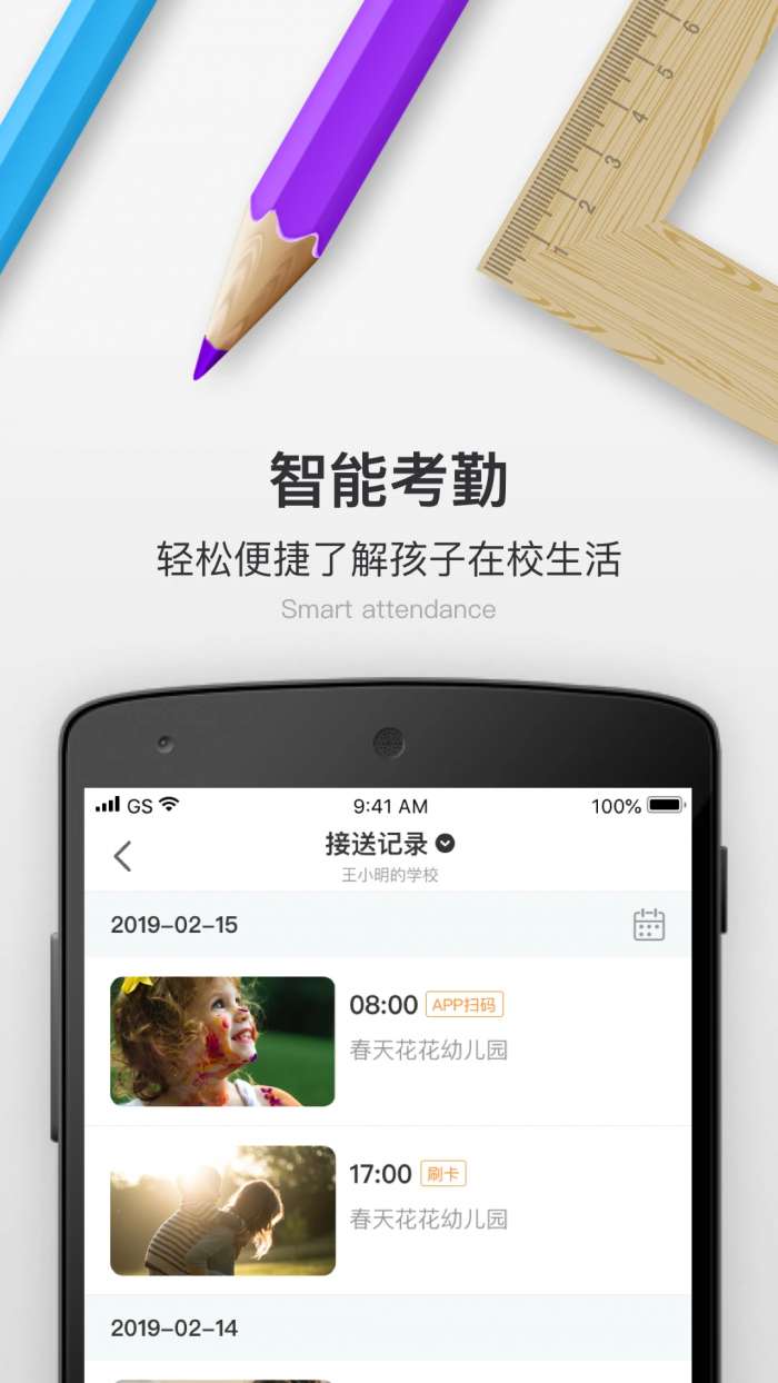 校内School截图