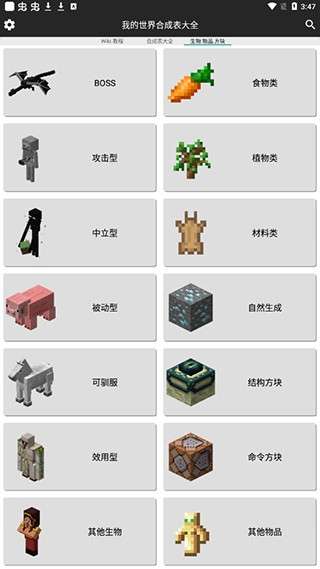 我的世界合成表大全 2026最新版截图