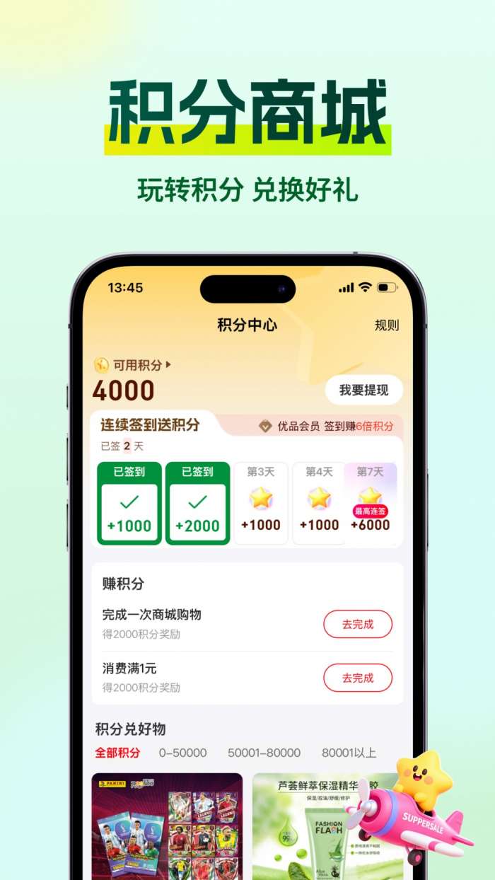 创新优品截图