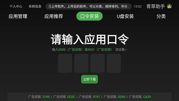 青草助手 TV电视版截图