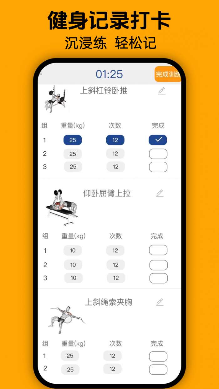 轻轻健身截图
