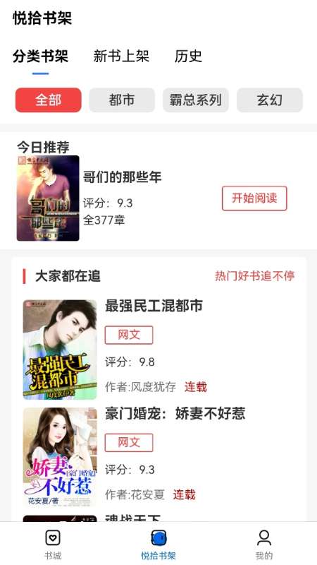 悦拾时刻截图