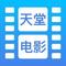 天堂电影 官方正版 v8.1.3