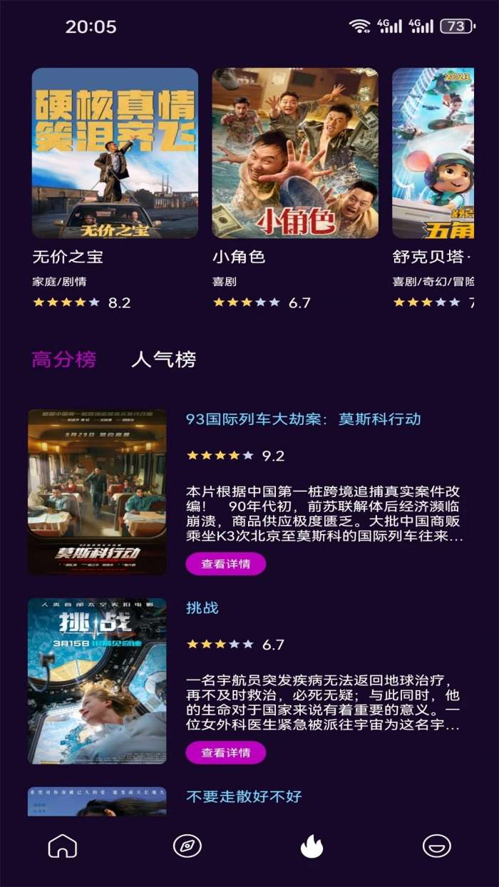 看剧 无广告截图