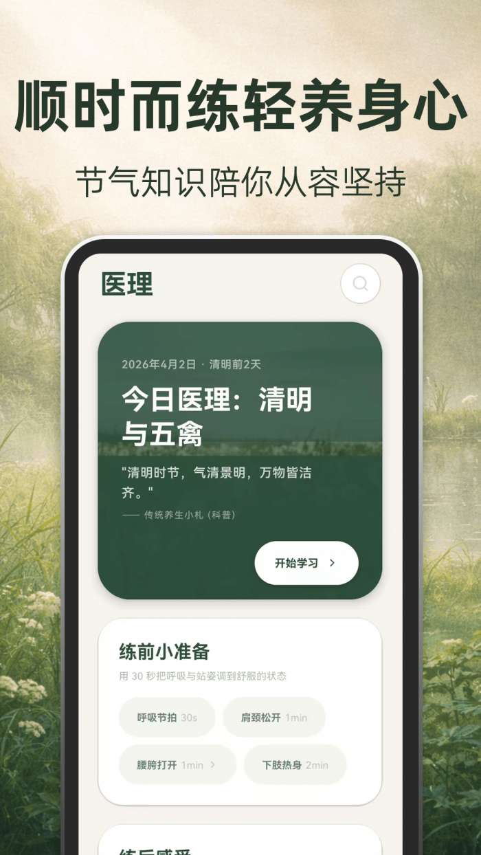古法养生截图