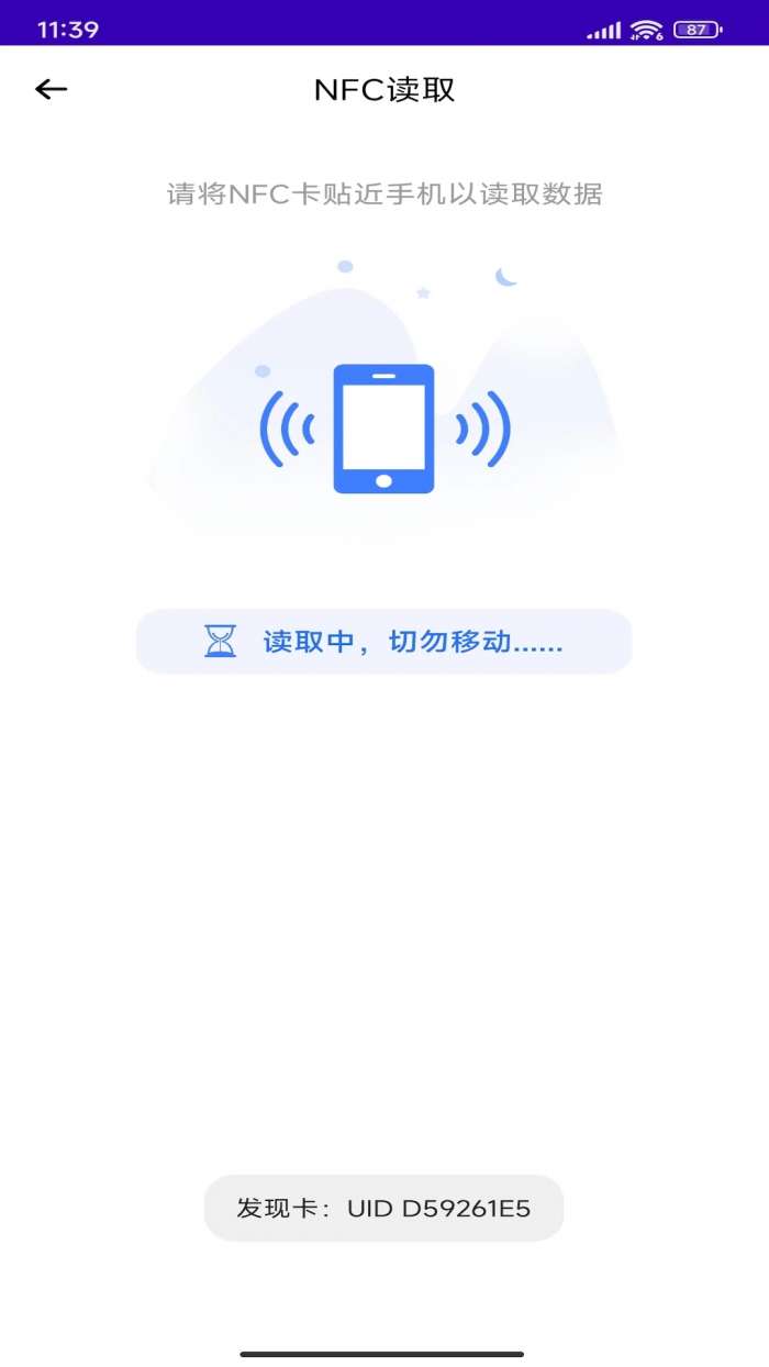 NFC复制门禁卡截图