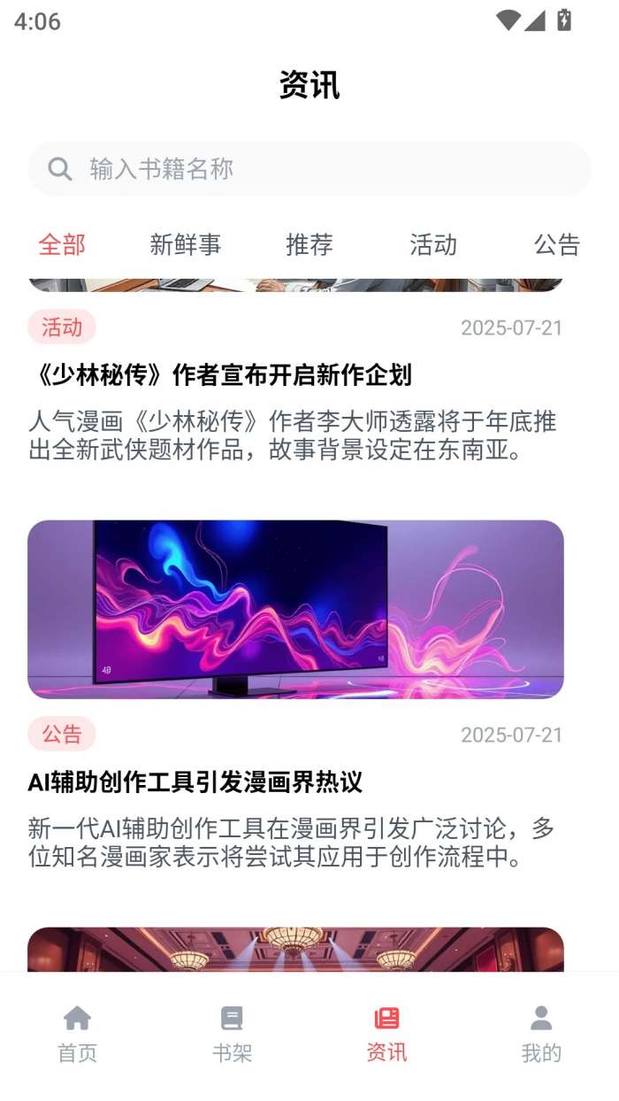 漫千绘乐园截图