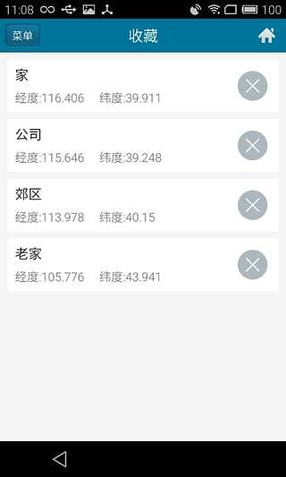 位置伪装大师 2025最新版截图