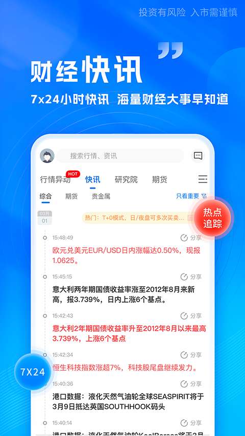 金投网app截图