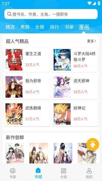 笔趣阁 无弹窗广告小说下载截图