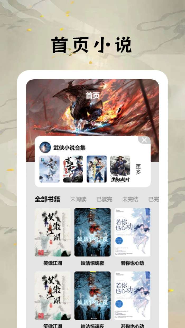 快搜小说阅读器 官网版截图