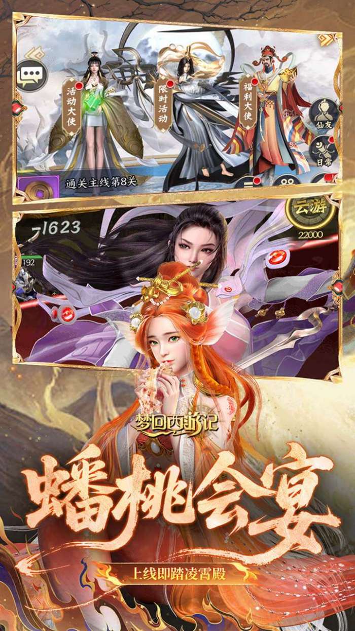 梦回西游记（0.05折送毕业阵容）截图