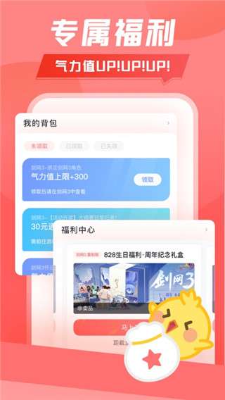 剑网3推栏 app官方下载截图