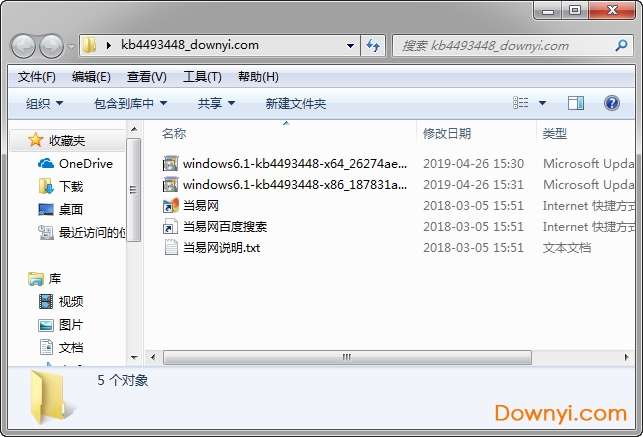 kb4493448补丁官方版截图