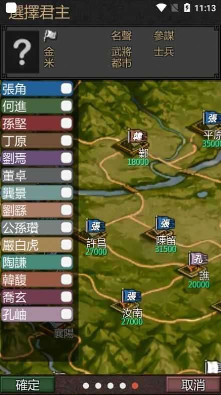 黎明三国2最新版截图