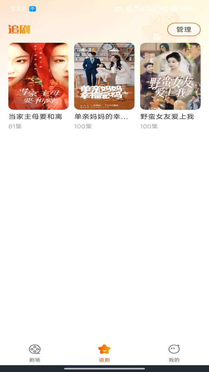 红火看短剧 2026最新版截图