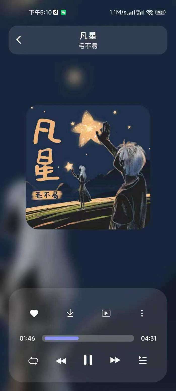 魔音音乐 安卓版截图