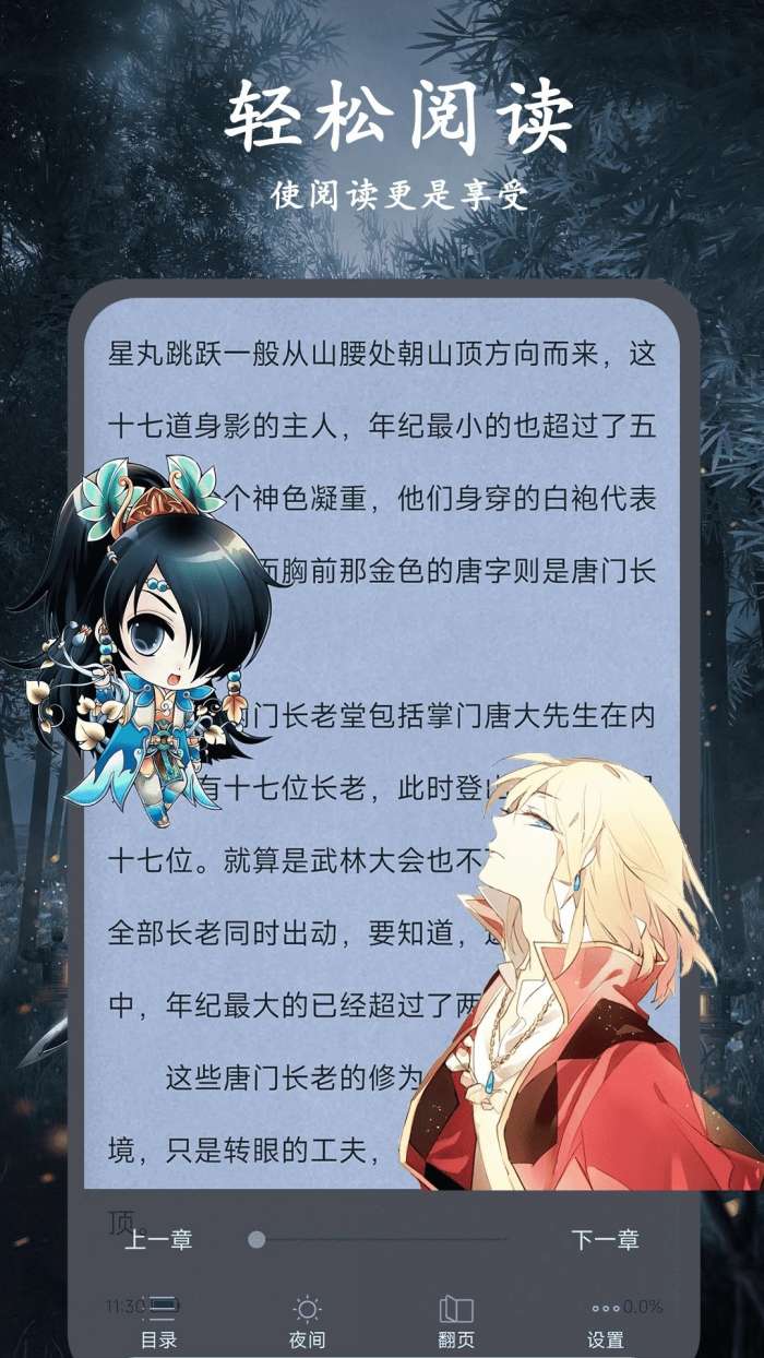天天小说 免费版截图