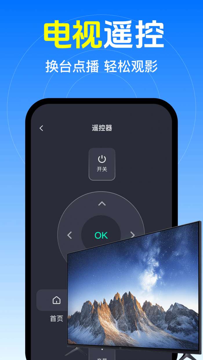 万能遥空调控器通截图