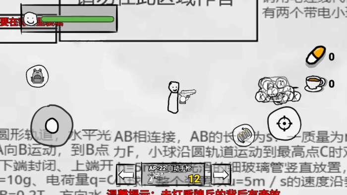 火柴人纸上斗争截图