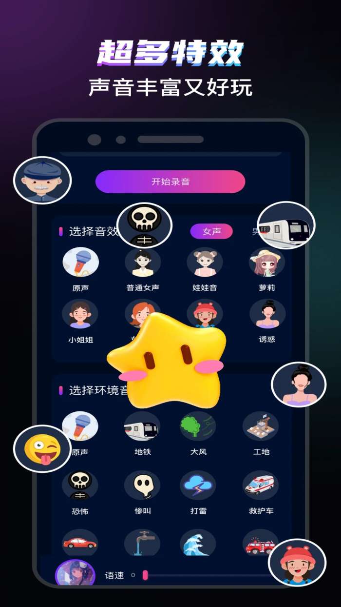 爱玩实时变声器截图