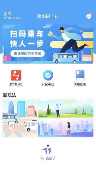 南阳码上行 官网版截图