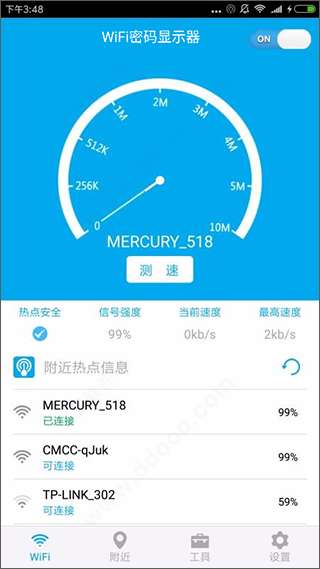 WiFi密码显示器 免费解锁版截图
