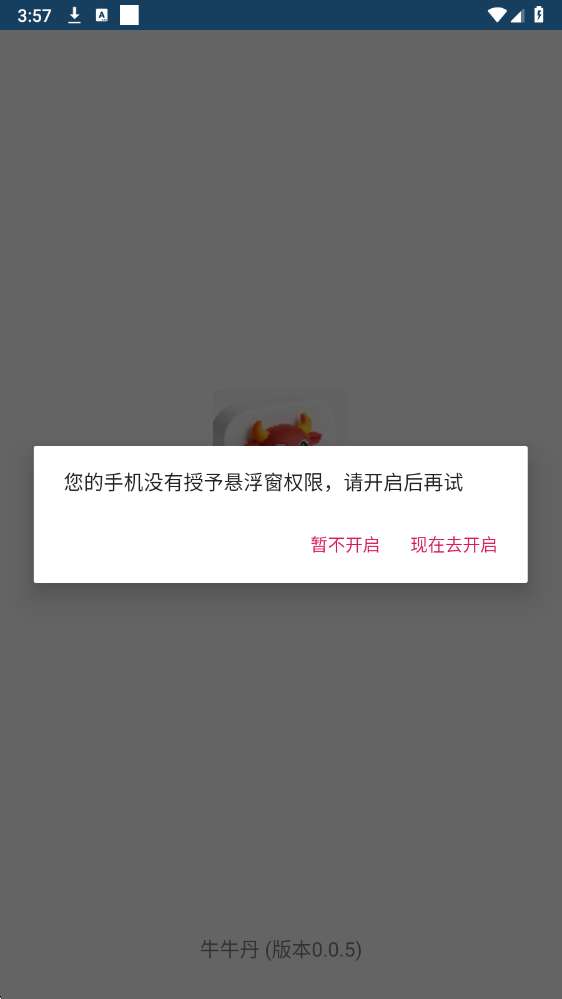 牛牛丹 公益版截图