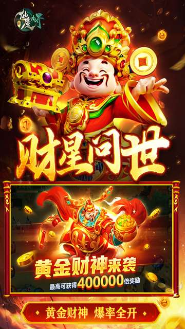 新仙魔九界最新版本截图