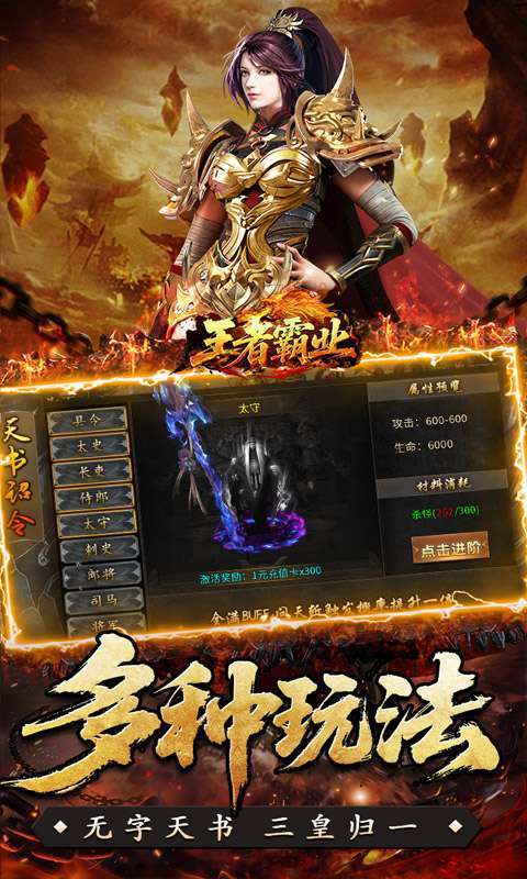 王者霸业(封神天命超变爽爽爽)截图