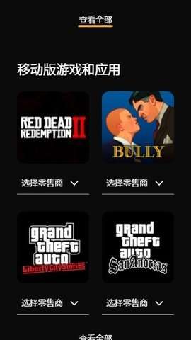 r星 手机客户端截图