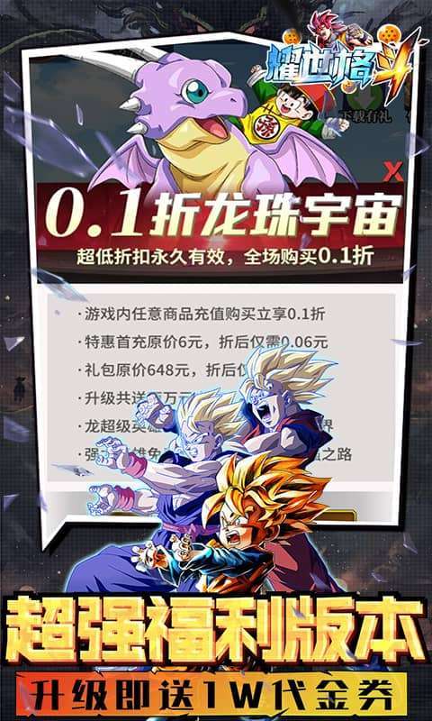 耀世格斗（送万元代金券龙珠0.1）截图