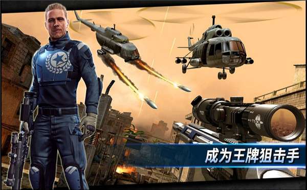 狙击突袭特种行动 官方版截图